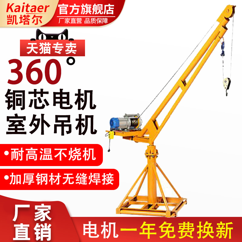 凱塔爾家用小型室外吊運機
